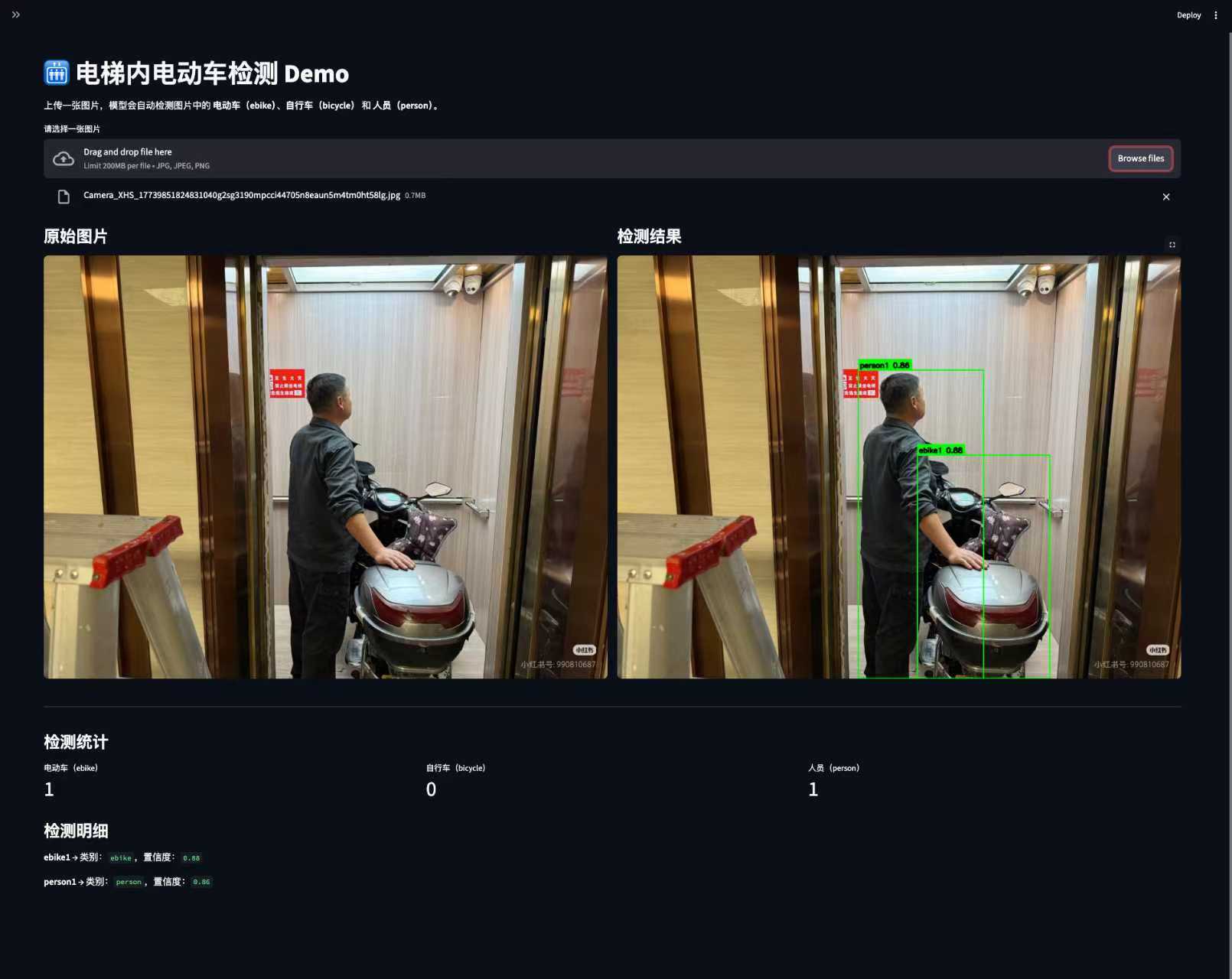 YOLO 电动车识别 Demo 界面