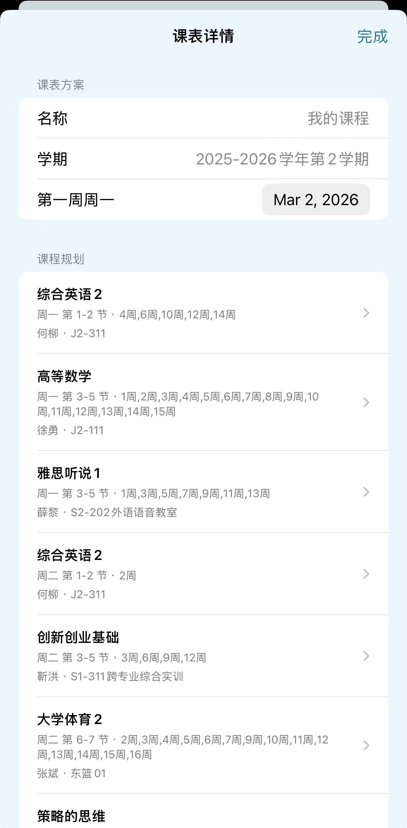 知莳课表介绍截图